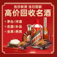 张家口桥东区烟酒回收:茅台酒,酒瓶,洋酒,名酒,冬虫夏草,老酒,张家口桥东区跃国烟酒经营部