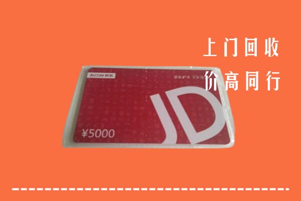 高价求购：张家口桥东区回收京东卡